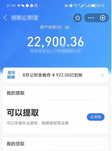 广安公积金提取中介（公积金提取中介一般收多少个点）
